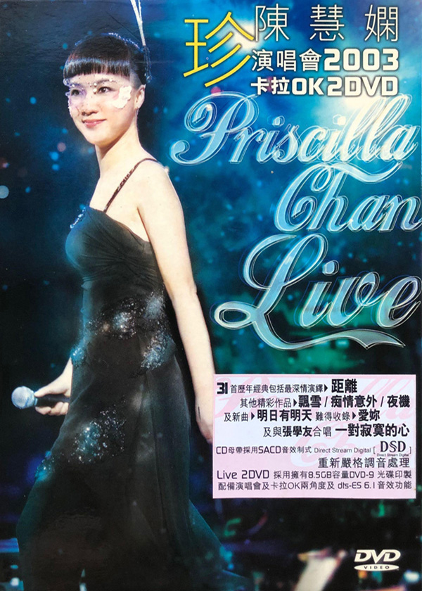 陈慧娴 2003 珍·演唱会 [双视角]