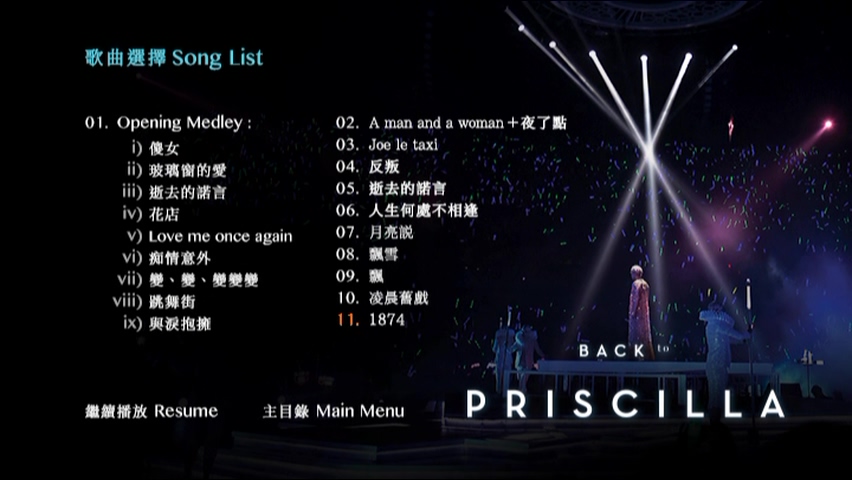 图片[2]-陈慧娴 2014 Back to Priscilla 30周年演唱会 [DVD原盘/2D9/4.82G+7.07G] [环球]-金曲拾光机 - MusiCore@乐影带
