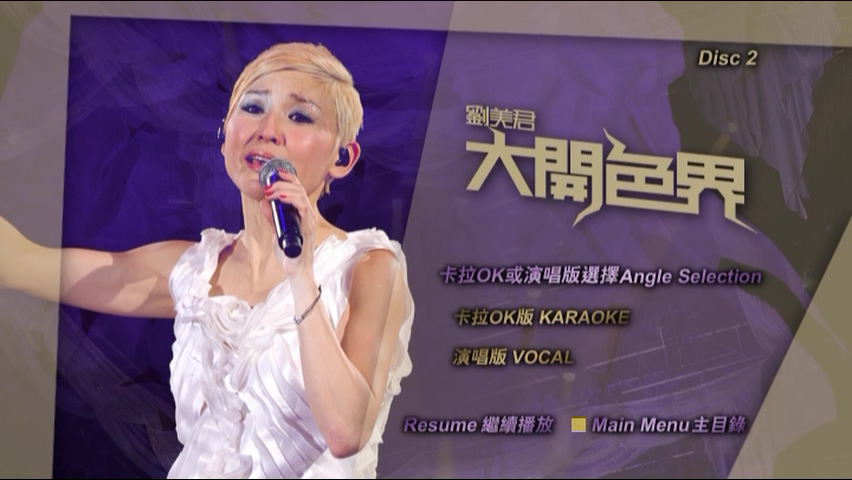 图片[8]-刘美君 2008 大开色界演唱会 [双视角] [DVD原盘/3D9/6.21G+5.02G+6.41G] [新艺宝]-金曲拾光机 - MusiCore@乐影带