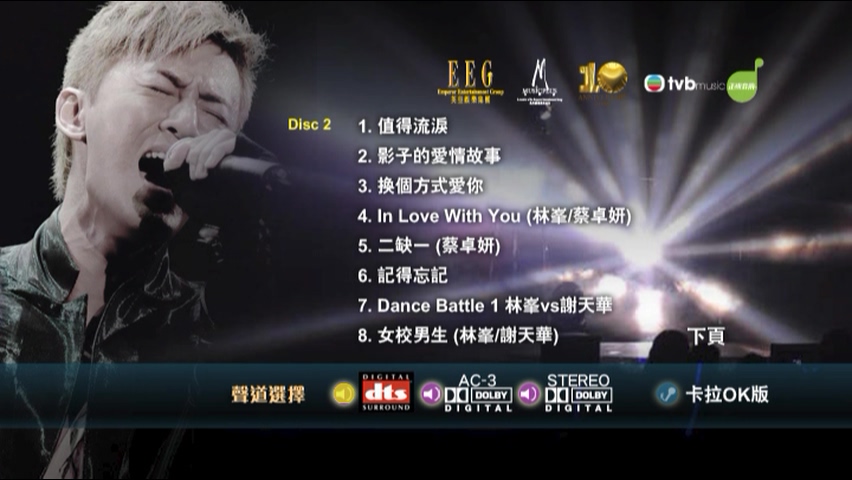 图片[5]-林峯 2009 Let’s Get Wet 峯.情无限演唱会 Live+Karaoke版 [DVD原盘/2D9/6.76G+6.77G] [英皇]-金曲拾光机 - MusiCore@乐影带