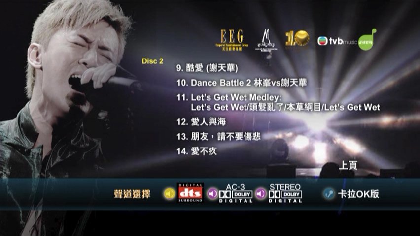 图片[6]-林峯 2009 Let’s Get Wet 峯.情无限演唱会 Live+Karaoke版 [DVD原盘/2D9/6.76G+6.77G] [英皇]-金曲拾光机 - MusiCore@乐影带
