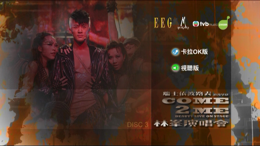 图片[5]-林峯 2010 Come 2 Me Beauty Live On Stage演唱会 Live+Karaoke版 [DVD原盘/3D9/7.45G+7.35G+7.06G] [英皇]-金曲拾光机 - MusiCore@乐影带