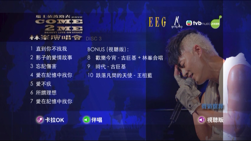 图片[6]-林峯 2010 Come 2 Me Beauty Live On Stage演唱会 Live+Karaoke版 [DVD原盘/3D9/7.45G+7.35G+7.06G] [英皇]-金曲拾光机 - MusiCore@乐影带