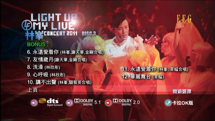 图片[8]-林峯 2011 Light Up My Live 演唱会 Live+Karaoke版 [DVD原盘/3D9/7.43G+7.38G+7.55G] [英皇]-金曲拾光机 - MusiCore@乐影带