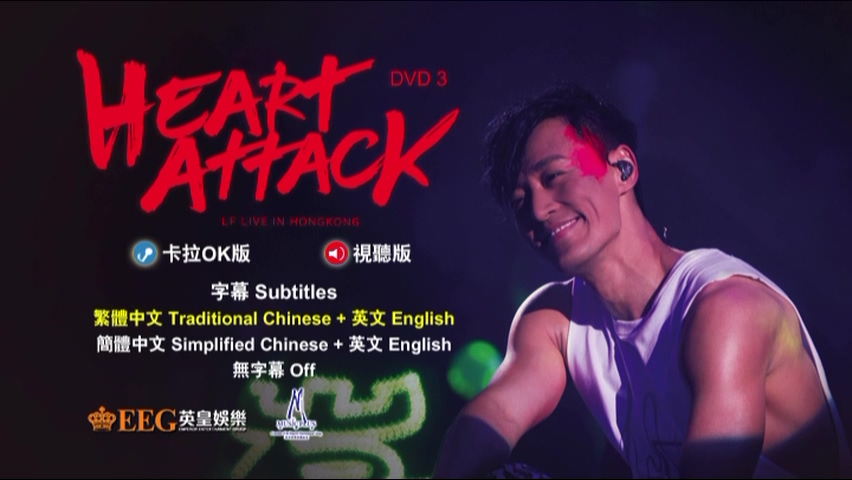 林峯 2016 Heart Attack LF Live in Hong Kong 演唱会 Live+Karaoke版