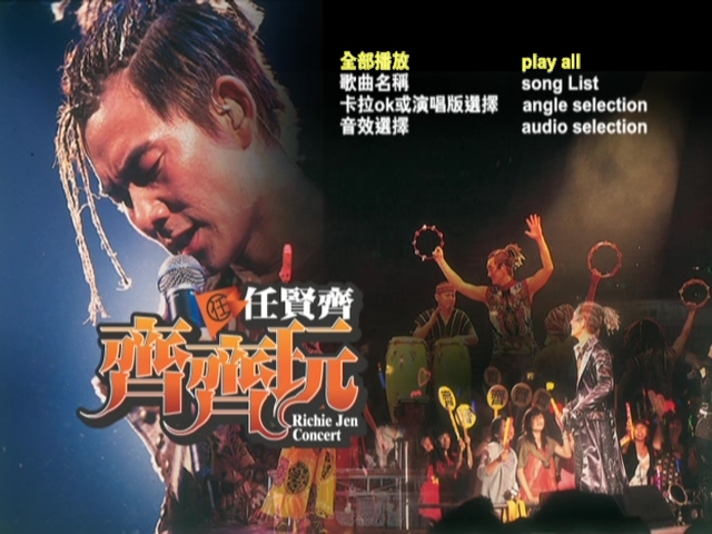 任贤齐 2004 齐齐玩演唱会 [双视角]