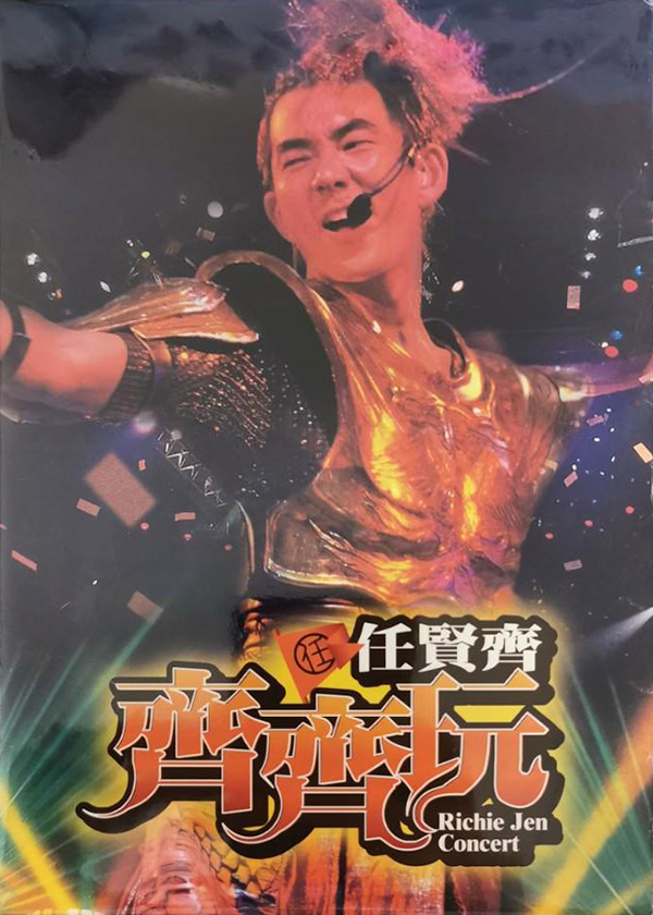 任贤齐 2004 齐齐玩演唱会 [双视角]