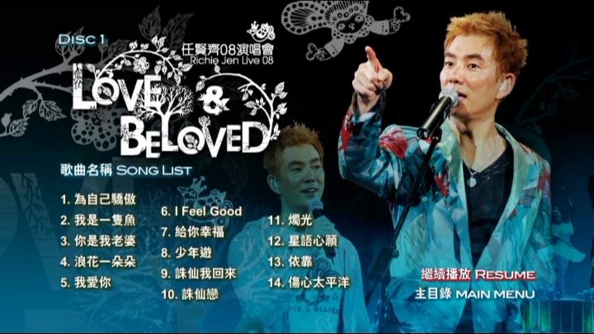 图片[2]-任贤齐 2008 Love Beloved 演唱会 [双视角] [DVD原盘/2D9/6.51G+7.5G] [东亚]-金曲拾光机 - MusiCore@乐影带