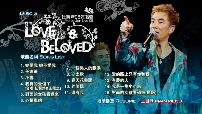 图片[6]-任贤齐 2008 Love Beloved 演唱会 [双视角] [DVD原盘/2D9/6.51G+7.5G] [东亚]-金曲拾光机 - MusiCore@乐影带