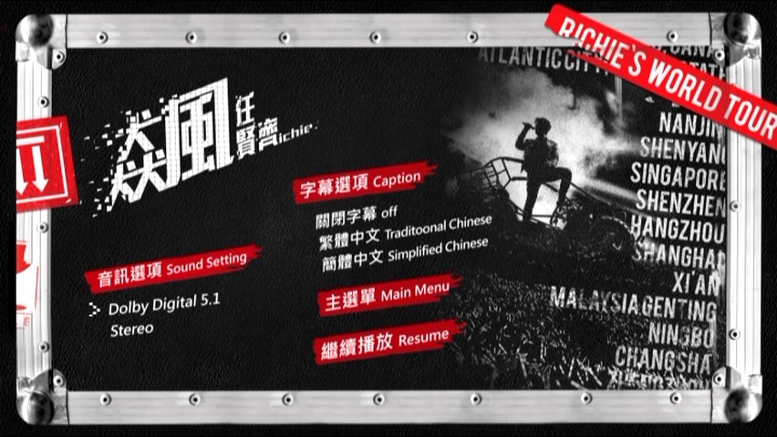 图片[4]-任贤齐 2013 ‘飙’世界巡回演唱会 Live版 [DVD原盘/2DVD/6.38G+3.55G] [华纳]-金曲拾光机 - MusiCore@乐影带