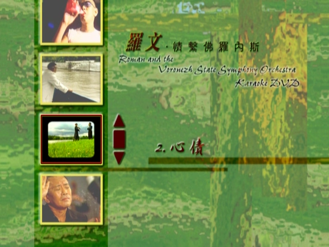 图片[3]-罗文 1998 情系佛罗内斯音乐会 Karaoke版 [D5/3.52G] [飞图]-金曲拾光机 - MusiCore@乐影带