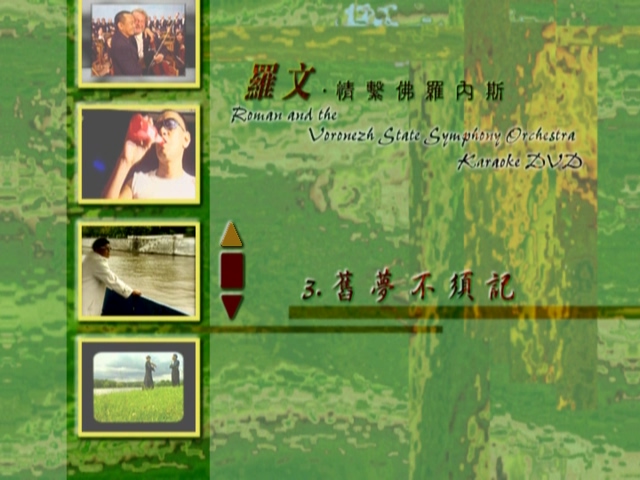 图片[4]-罗文 1998 情系佛罗内斯音乐会 Karaoke版 [D5/3.52G] [飞图]-金曲拾光机 - MusiCore@乐影带