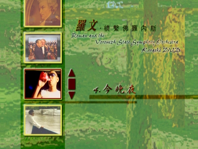 图片[5]-罗文 1998 情系佛罗内斯音乐会 Karaoke版 [D5/3.52G] [飞图]-金曲拾光机 - MusiCore@乐影带
