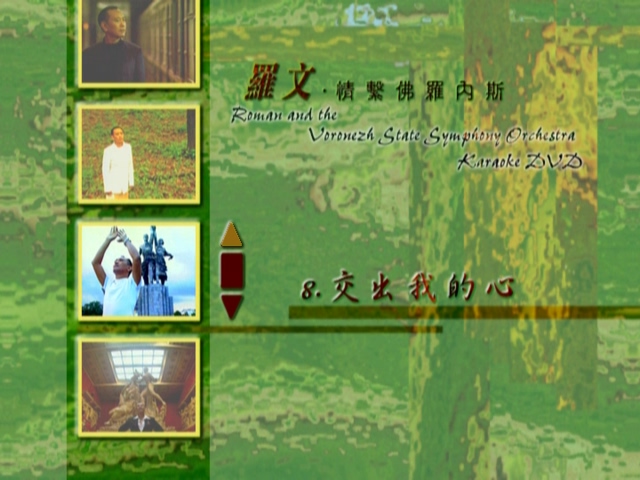 图片[9]-罗文 1998 情系佛罗内斯音乐会 Karaoke版 [D5/3.52G] [飞图]-金曲拾光机 - MusiCore@乐影带