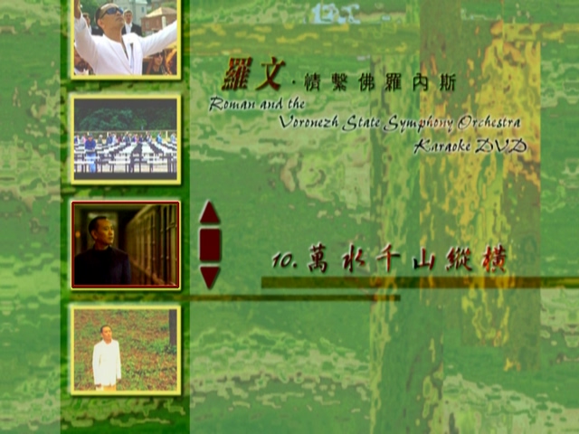 图片[11]-罗文 1998 情系佛罗内斯音乐会 Karaoke版 [D5/3.52G] [飞图]-金曲拾光机 - MusiCore@乐影带
