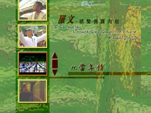 图片[12]-罗文 1998 情系佛罗内斯音乐会 Karaoke版 [D5/3.52G] [飞图]-金曲拾光机 - MusiCore@乐影带