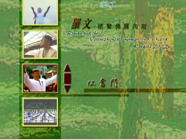 图片[13]-罗文 1998 情系佛罗内斯音乐会 Karaoke版 [D5/3.52G] [飞图]-金曲拾光机 - MusiCore@乐影带