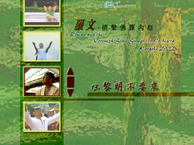 图片[14]-罗文 1998 情系佛罗内斯音乐会 Karaoke版 [D5/3.52G] [飞图]-金曲拾光机 - MusiCore@乐影带