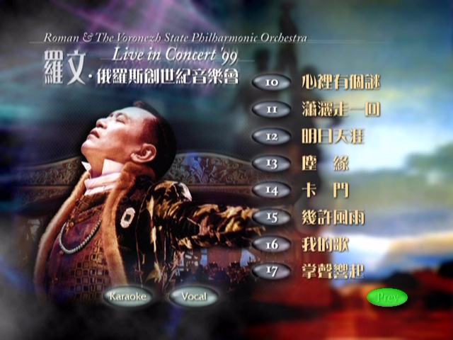图片[2]-罗文 1999 俄罗斯创世纪音乐会 Karaoke版 [DVD原盘/D5/4.15G] [英皇]-金曲拾光机 - MusiCore@乐影带