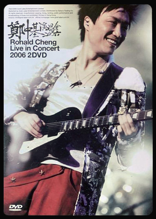 郑中基 2006 演唱会 [双视角]