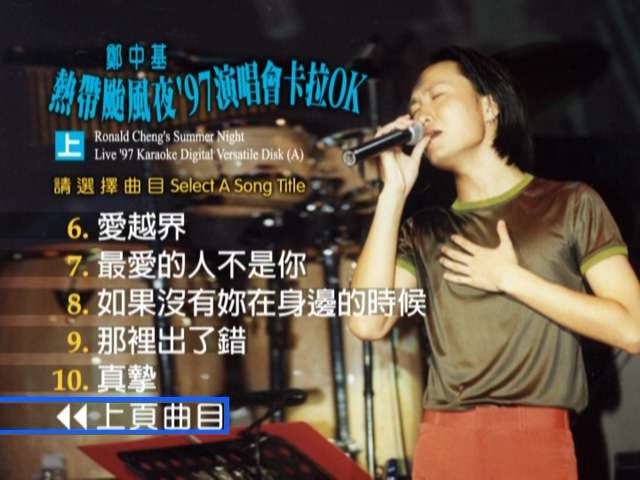 图片[2]-郑中基 1997 热带台风夜演唱会 [双视角] [DVD原盘/2D5/4.29G+4.21G] [宝丽金]-金曲拾光机 - MusiCore@乐影带