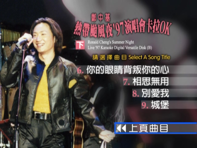 图片[4]-郑中基 1997 热带台风夜演唱会 [双视角] [DVD原盘/2D5/4.29G+4.21G] [宝丽金]-金曲拾光机 - MusiCore@乐影带