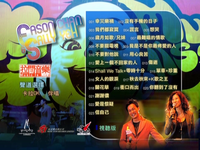 图片[2]-叶倩文 陈奕迅 2004 903 id Club拉阔音乐会 Live+Karaoke版 [DVD原盘/D9/7.46G] [红音乐]-金曲拾光机 - MusiCore@乐影带