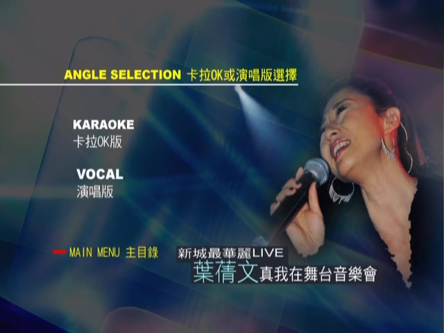 图片[7]-叶倩文 2002 真我在舞台音乐会 [双视角] [DVD原盘/2D5/4.25G+3.52G] [红音乐]-金曲拾光机 - MusiCore@乐影带