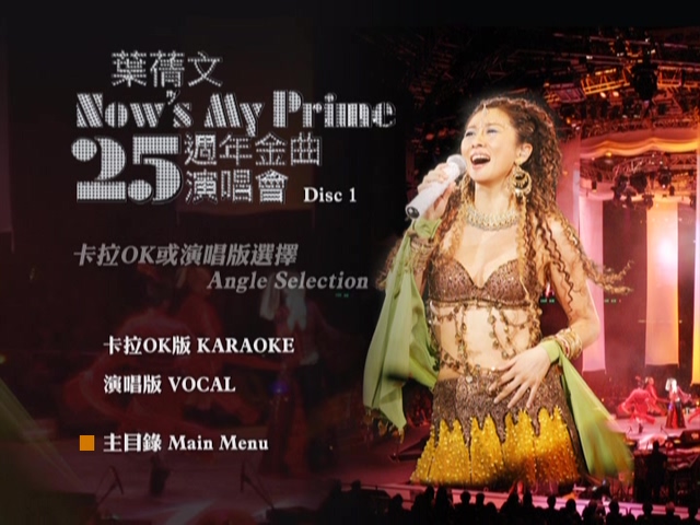 图片[3]-叶倩文 2004 Now’s My Prime 25周年金曲演唱会 [双视角] [DVD原盘/2D9/7.13G+7.49G] [红音乐]-金曲拾光机 - MusiCore@乐影带
