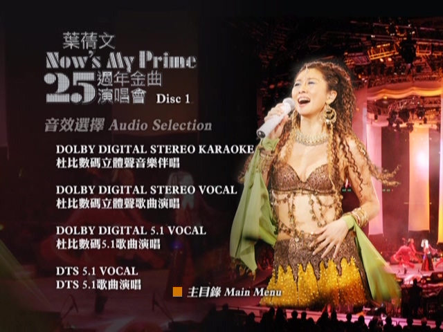 图片[4]-叶倩文 2004 Now’s My Prime 25周年金曲演唱会 [双视角] [DVD原盘/2D9/7.13G+7.49G] [红音乐]-金曲拾光机 - MusiCore@乐影带