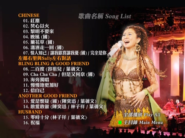 图片[6]-叶倩文 2004 Now’s My Prime 25周年金曲演唱会 [双视角] [DVD原盘/2D9/7.13G+7.49G] [红音乐]-金曲拾光机 - MusiCore@乐影带