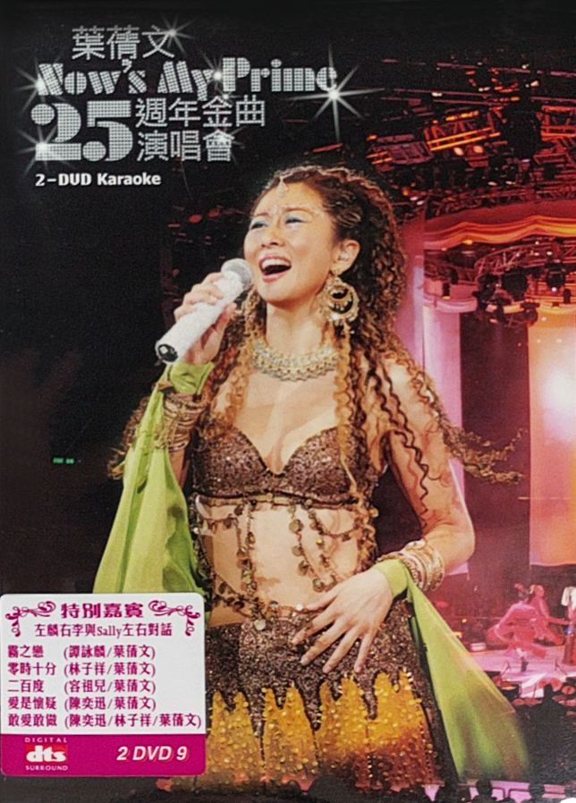 叶倩文 2004 Now’s My Prime 25周年金曲演唱会 [双视角]