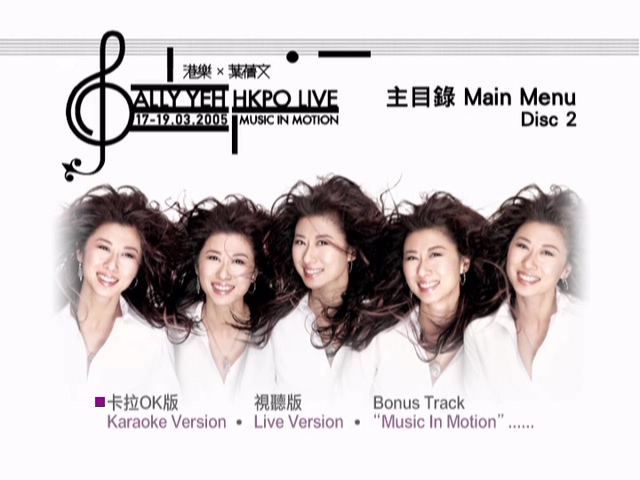 图片[4]-叶倩文 2005 港乐×叶倩文 Sally Yeh HKPO Live演唱会 Live+Karaoke版 [DVD原盘/2D9/6.35G+6.69G] [红音乐&EEG]-金曲拾光机 - MusiCore@乐影带