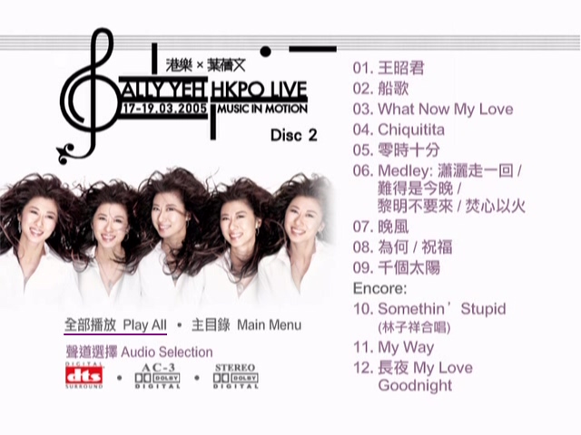 图片[6]-叶倩文 2005 港乐×叶倩文 Sally Yeh HKPO Live演唱会 Live+Karaoke版 [DVD原盘/2D9/6.35G+6.69G] [红音乐&EEG]-金曲拾光机 - MusiCore@乐影带