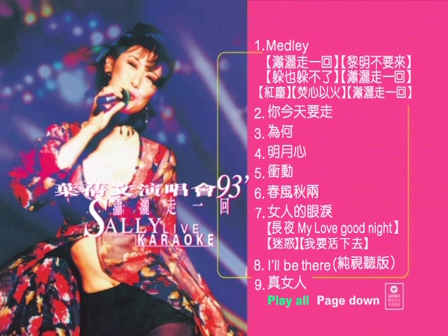 图片[1]-叶倩文 1993 潇洒走一回演唱会 Karaoke版 [DVD原盘/D5/4.27G] [华纳]-金曲拾光机 - MusiCore@乐影带