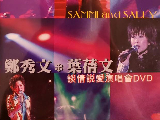 叶倩文 郑秀文 1997 谈情说爱演唱会 Live+Karaoke版