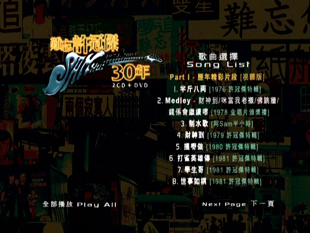 图片[2]-许冠杰 难忘许冠杰30年 (无线早期珍贵片段) [DVD原盘/D5/3.54G] [环球]-金曲拾光机 - MusiCore@乐影带