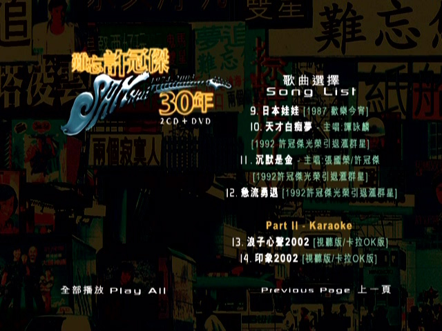 图片[3]-许冠杰 难忘许冠杰30年 (无线早期珍贵片段) [DVD原盘/D5/3.54G] [环球]-金曲拾光机 - MusiCore@乐影带