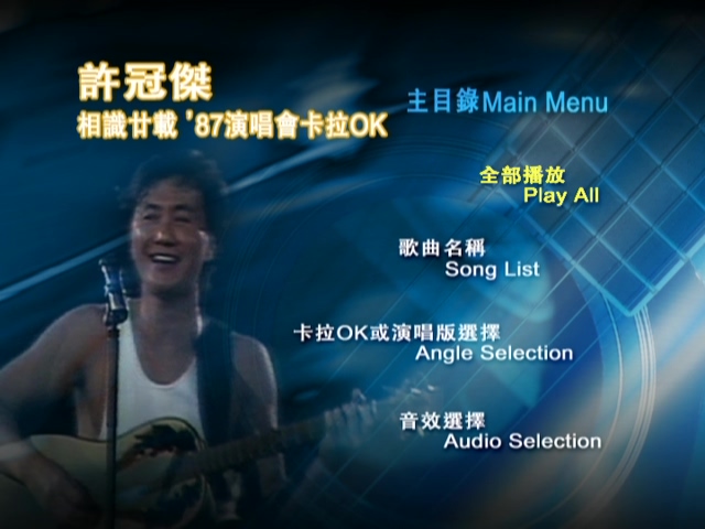 图片[1]-许冠杰 1987 相识廿载87演唱会 [双视角] [DVD原盘/D9/5.56G] [环球]-金曲拾光机 - MusiCore@乐影带