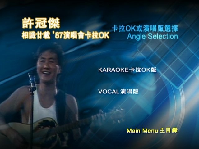 图片[3]-许冠杰 1987 相识廿载87演唱会 [双视角] [DVD原盘/D9/5.56G] [环球]-金曲拾光机 - MusiCore@乐影带