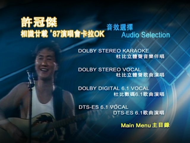 图片[4]-许冠杰 1987 相识廿载87演唱会 [双视角] [DVD原盘/D9/5.56G] [环球]-金曲拾光机 - MusiCore@乐影带