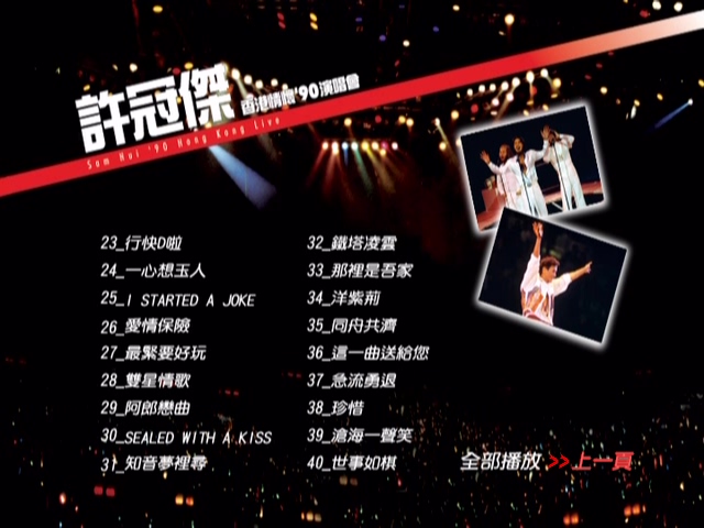 图片[2]-许冠杰 1990 香港情怀90演唱会 Live版 [DVD原盘/D5/4.24G] [嘉利]-金曲拾光机 - MusiCore@乐影带