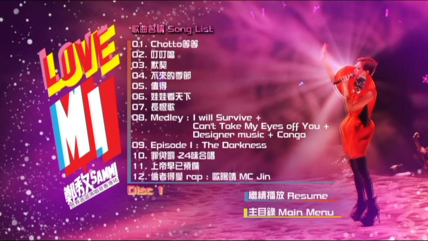 图片[2]-郑秀文 2009 Love Mi 演唱会 [双视角] [DVD原盘/3D5/4.37G x3] [东亚]-金曲拾光机 - MusiCore@乐影带