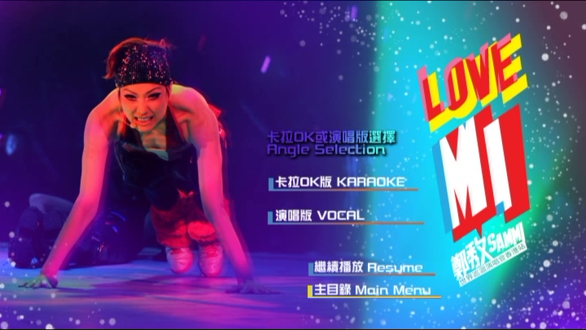 郑秀文 2009 Love Mi 演唱会 [双视角]