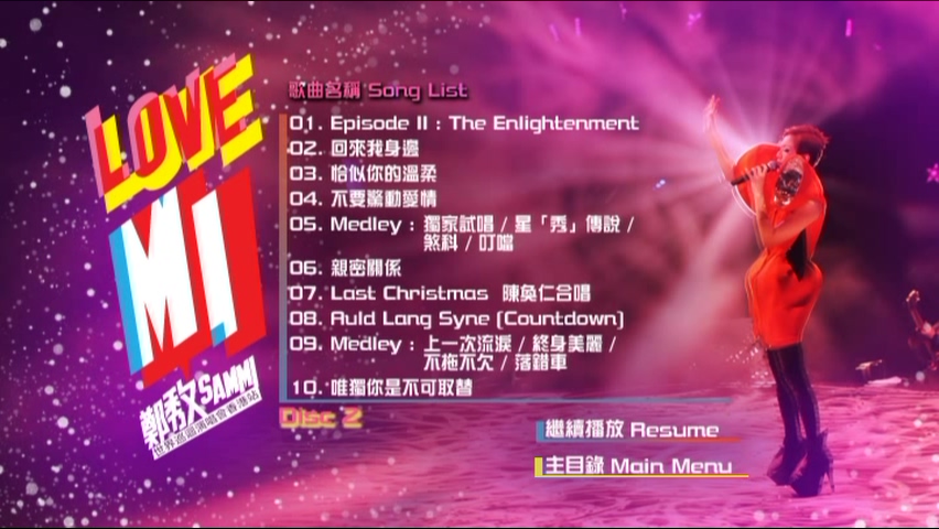 图片[6]-郑秀文 2009 Love Mi 演唱会 [双视角] [DVD原盘/3D5/4.37G x3] [东亚]-金曲拾光机 - MusiCore@乐影带