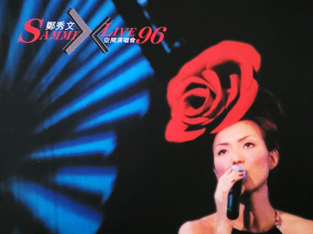 郑秀文 1996 X空间演唱会 Live+Karaoke版
