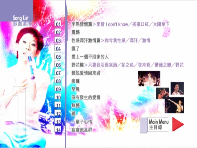 图片[8]-林忆莲 2002 忆莲演唱会 Live+Karaoke版 [DVD原盘/2D9/7.87G+7.74G] [东亚]-金曲拾光机 - MusiCore@乐影带