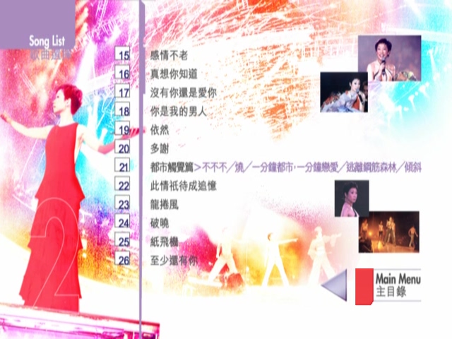 图片[9]-林忆莲 2002 忆莲演唱会 Live+Karaoke版 [DVD原盘/2D9/7.87G+7.74G] [东亚]-金曲拾光机 - MusiCore@乐影带