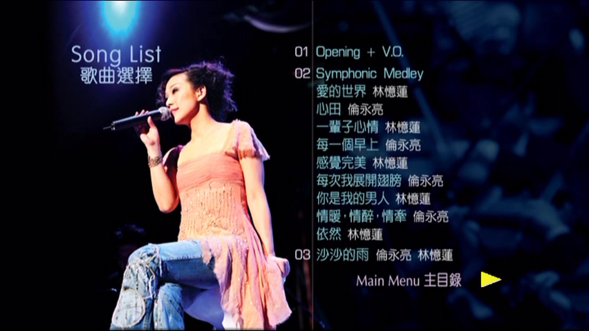 图片[2]-林忆莲 伦永亮 2004 HKPO Sandy X Anthony Live 港乐演唱会 Live+Karaoke版 [DVD原盘/2D9/5.25G+5.43G] [东亚]-金曲拾光机 - MusiCore@乐影带