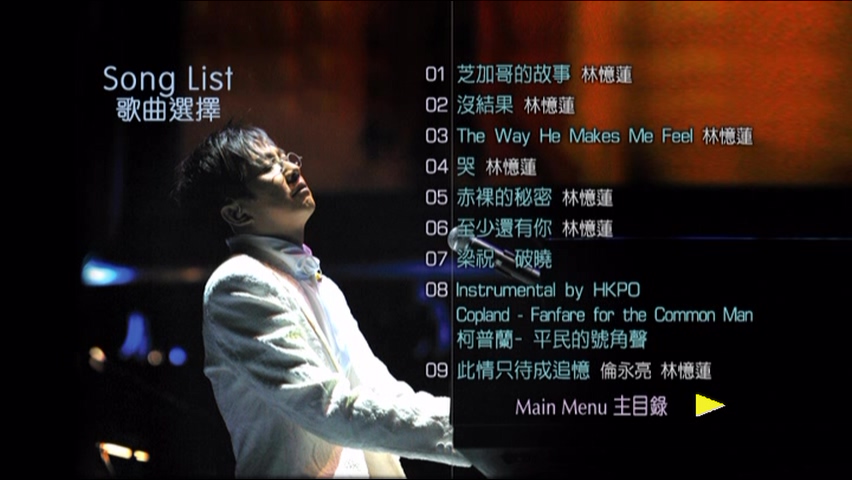 图片[7]-林忆莲 伦永亮 2004 HKPO Sandy X Anthony Live 港乐演唱会 Live+Karaoke版 [DVD原盘/2D9/5.25G+5.43G] [东亚]-金曲拾光机 - MusiCore@乐影带